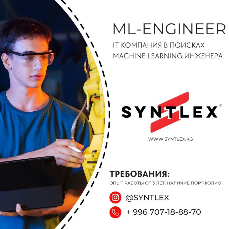 Machine learning инженер